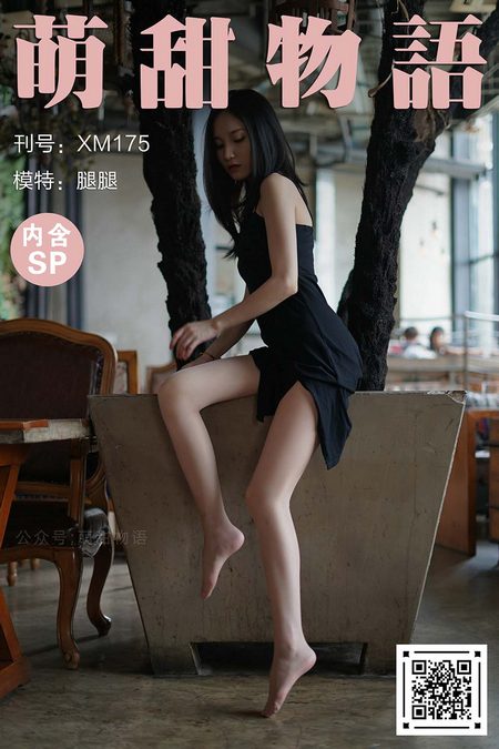 [萌甜物语]XM175《开叉裙-腿腿》[99P+1V／307MB]预览图