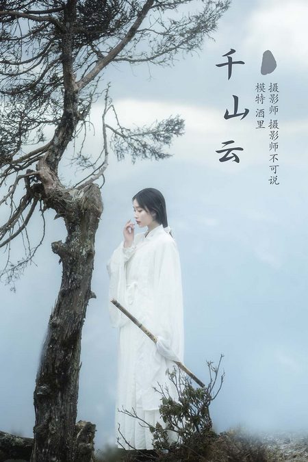 [YITUYU艺图语]2021.12.20 千山云 酒里[22+1P／378MB]预览图