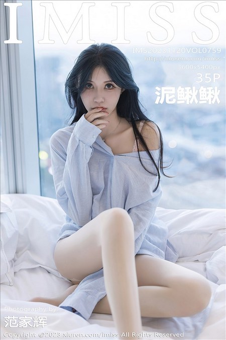 [IMISS爱蜜社] 2023.11.20 VOL.759 泥鳅鳅[35+1P／309MB]预览图