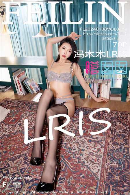 [FEILIN嗲囡囡]2024.01.08 VOL.472 冯木木LRIS[70+1P／891MB]预览图