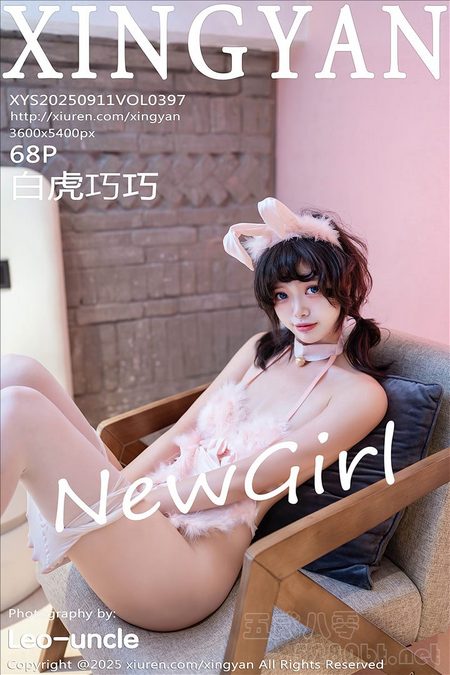 [XINGYAN星颜社]2025.09.11 VOL.397 白虎巧巧[68+1P／626MB]预览图