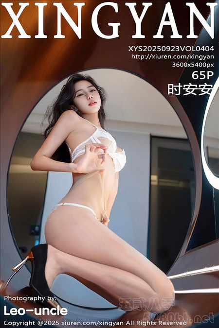 [XINGYAN星颜社]2025.09.23 VOL.404 时安安[65+1P／596MB]推荐预览图